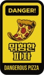 위험한피자 매탄점