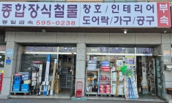 동일금속 종합장식철물