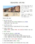장승초등학교