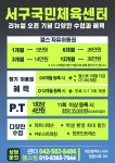 서구국민체육센터