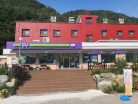 CU 인제내설악점
