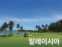 골프투어로