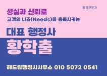해드림행정사사무소