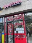 온누리공인중개사사무소