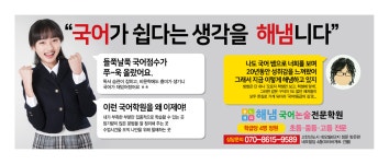 해냄국어논술전문학원