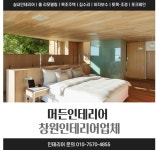 머든인테리어