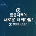 공덕척정형외과재활의학과의원