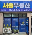 서울공인중개사사무소