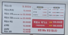 정드림흑염소 오산원동점