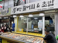 복만활어회초밥 수유재래시장점