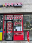 온누리공인중개사사무소