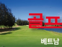 골프투어로