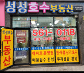 성성호수부동산공인중개사사무소