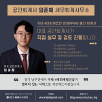 공인회계사 임준해 세무회계사무소