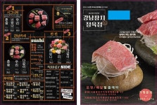 강남참치 정육점