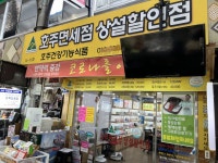 호주면세점상설할인점 수유재래시장점