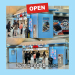 마리짱 김포공항역점