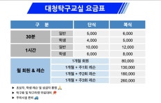 대청탁구교실
