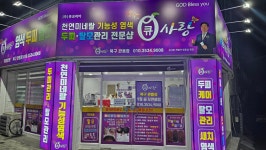 큐사랑 북구관음점