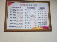 동림골식육식당
