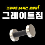 그레이트짐 양산석산점