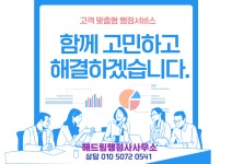 해드림행정사사무소