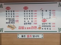 김밥과 함께라면