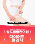 상도팔팔한의원