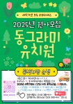 동그라미유치원