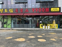 정드림흑염소 서산석남점
