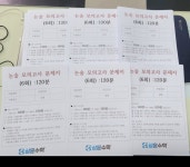 상훈수학 수리논술