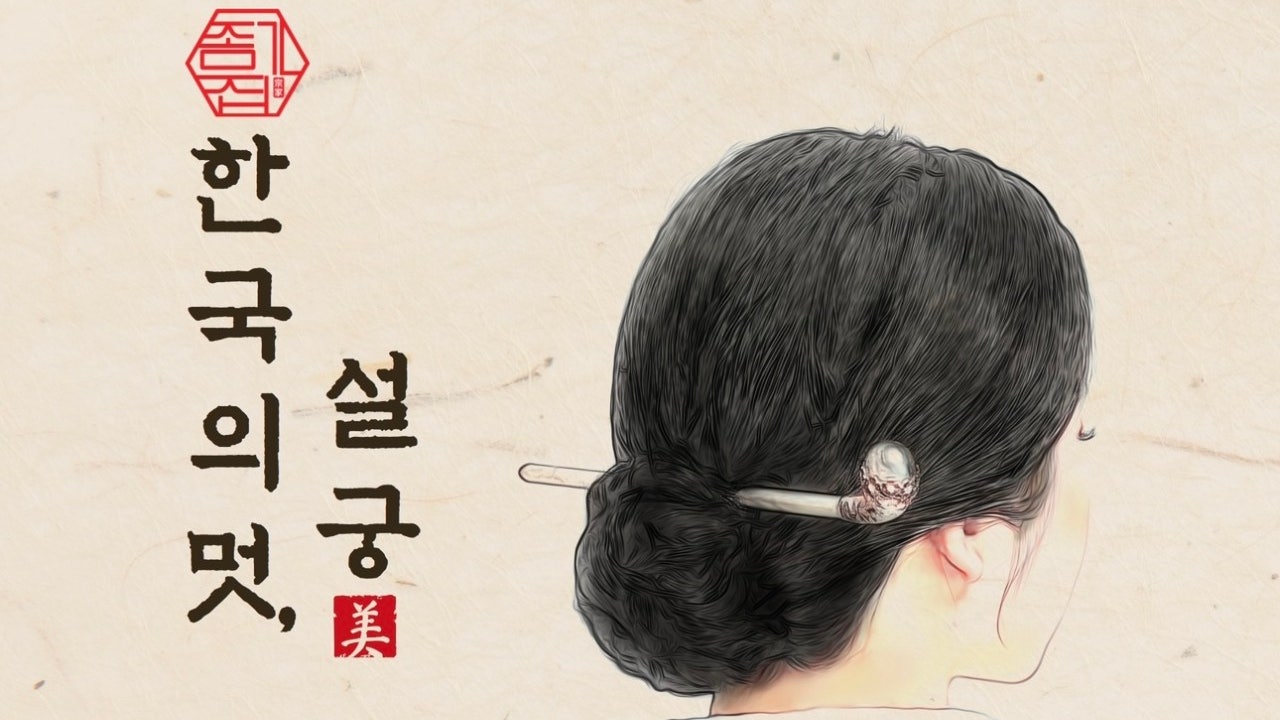 종가집 굴비정식 설궁