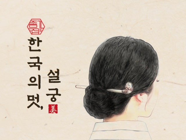 종가집 굴비정식 설궁
