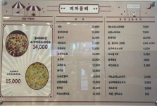 피자꽁떼성화점