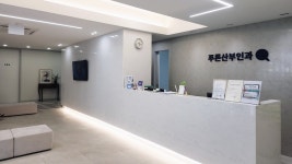 푸른산부인과의원