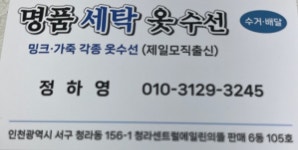 명품세탁옷수선
