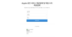 올픽스존 독립수리제공업체 광명아이폰수리 아이패드수리센터