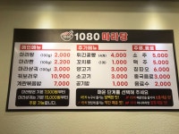 1080마라탕