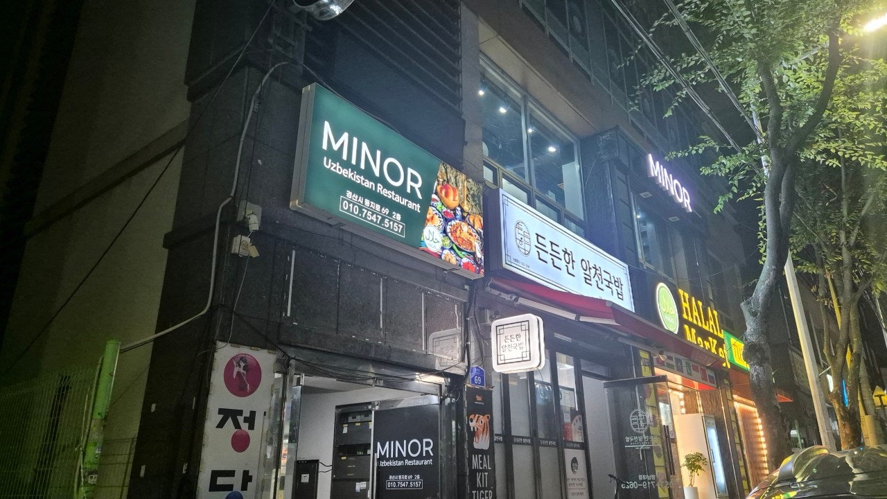 미노르