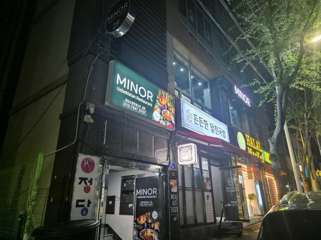 미노르