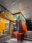 판타스틱코인노래연습장 중랑역점