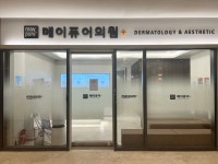 메이퓨어의원위례중앙점