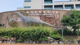 화석문화재전시관