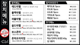 보스참치 동탄점