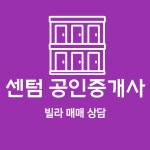 센텀공인중개사사무소 송산그린시티점