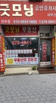 굿모닝공인중개사사무소