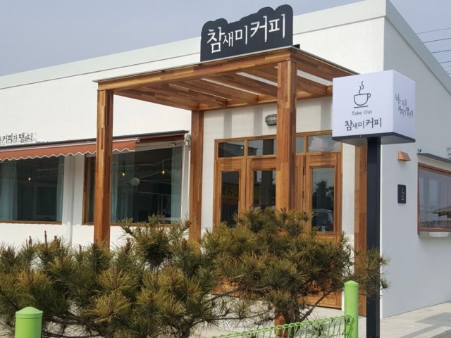 참새미커피