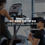 워크아웃짐 하남미사점