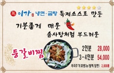 이가냉면곰탕 괴정 본점
