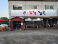 연가s.꼬막짬뽕